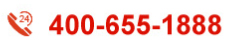 免費電話400-655-1888