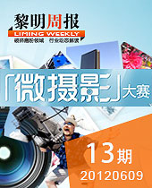 黎明攝影展：這些年，我們一起上班的日子--黎明周報(bào)13期